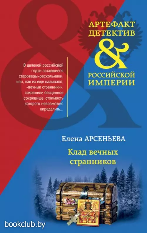 Клад вечных странников