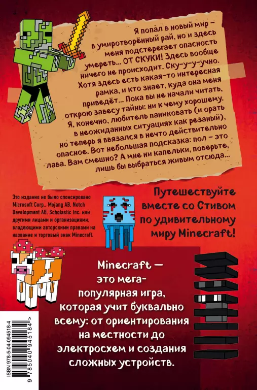 Дневник Стива. Книга 9. Куда приводит портал Дневник Стива. Книга 9. Куда приводит портал