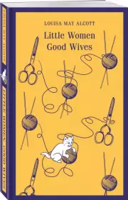 Little Women. Good Wives (Магистраль. Классика), Луиза-Мэй Олкотт