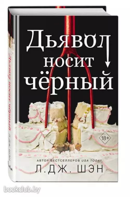 Дьявол носит чёрный