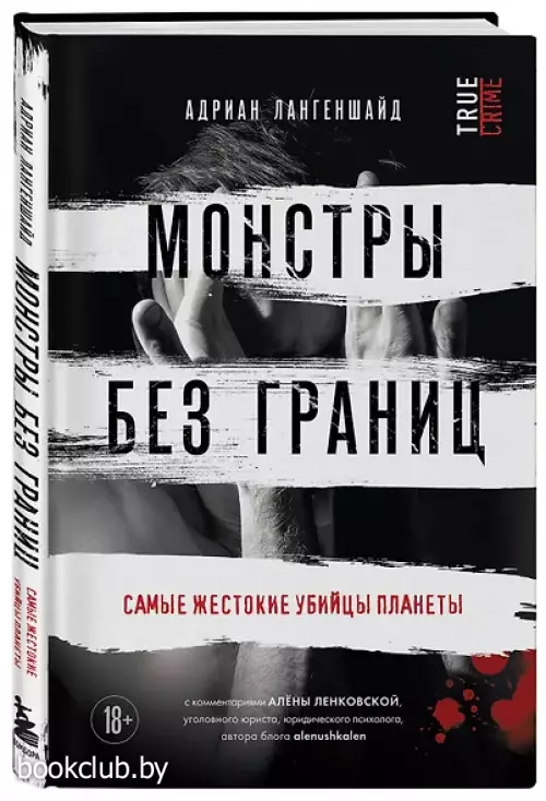 Монстры без границ. Самые жестокие убийцы планеты