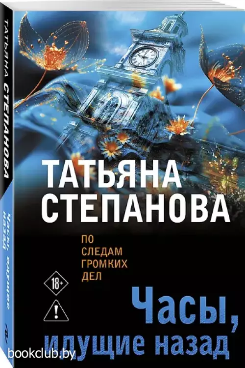 Часы, идущие назад