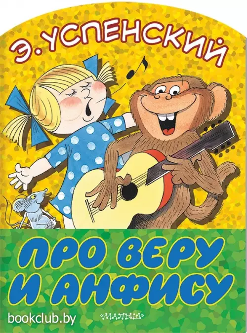 Про Веру и Анфису (м)