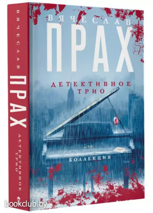 Детективное трио