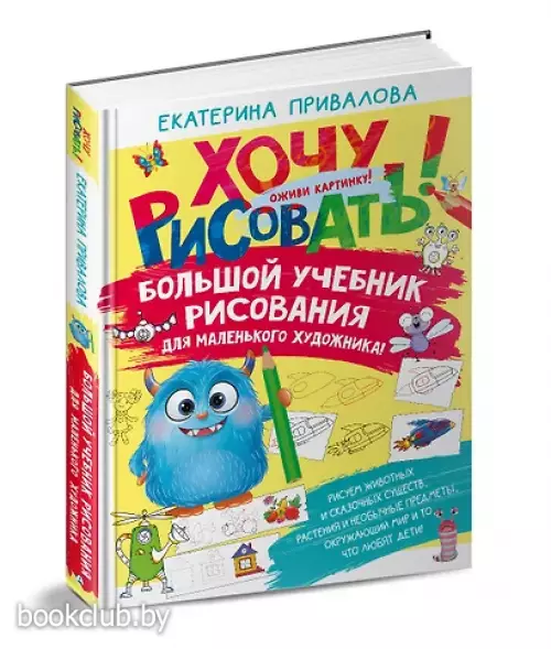 Большой учебник рисования для маленького художника!