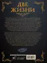 Две жизни. Часть I