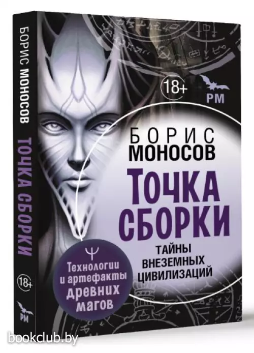 Точка сборки. Тайны внеземных цивилизаций. Технологии и артефакты древних магов (2024)