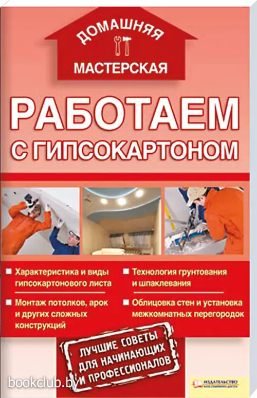 Работаем с гипсокартоном