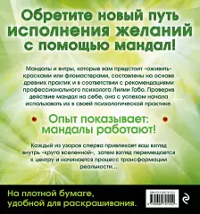 Денежные мандалы, Лилия Габо Денежные мандалы, Лилия Габо