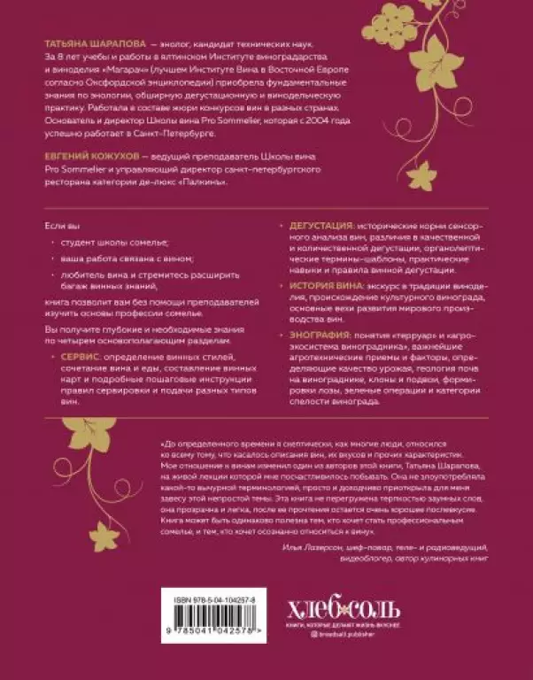 PRO SOMMELIER. Учебник сомелье: дегустация, сервис, эногастромия, энография PRO SOMMELIER. Учебник сомелье: дегустация, сервис, эногастромия, энография