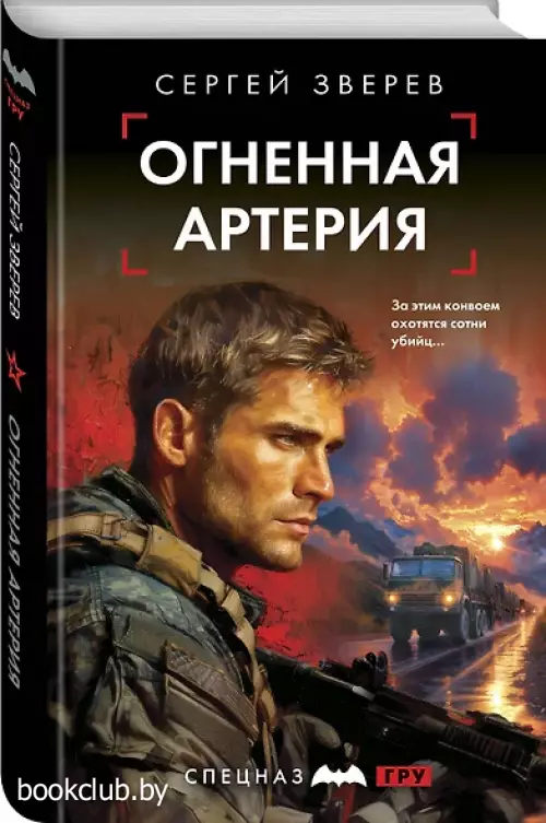 Огненная артерия