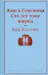 Алиса Селезнёва. Сто лет тому вперед (Яркие страницы)