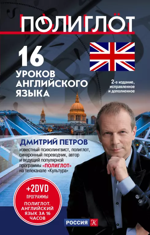 16 уроков Английского языка. Начальный курс. 2-е изд., испр. и доп. (тв) 16 уроков Английского языка. Начальный курс. 2-е изд., испр. и доп. (тв)