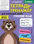 Русский язык. 3-й класс Русский язык. 3-й класс
