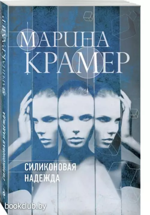 Силиконовая надежда