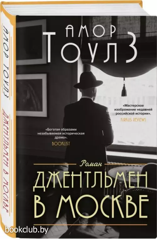 Джентльмен в Москве (тв)