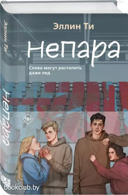 Непара