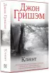 Клиент Клиент