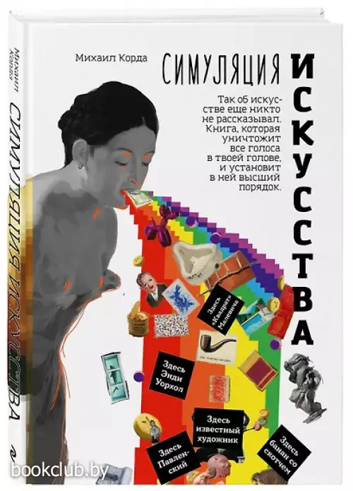 Симуляция искусства