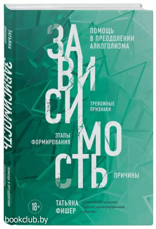  Зависимость. Тревожные признаки алкоголизма, причины, помощь в преодолении