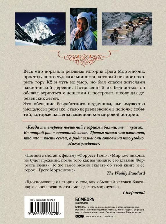 Три чашки чая (тв) Три чашки чая (тв)