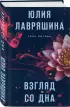 Взгляд со дна (тв)  Взгляд со дна (тв)