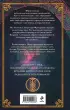 Судьба, начертанная кровью