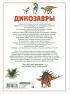 Динозавры (Полная энциклопедия в картинках)