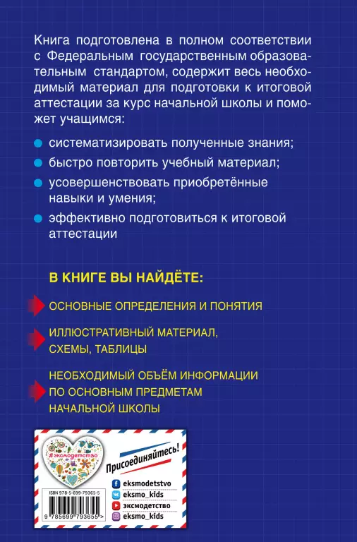 Весь курс начальной школы: в схемах и таблицах Весь курс начальной школы: в схемах и таблицах