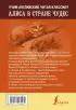 Алиса в стране чудес. Уникальная методика обучения языку В.Ратке
