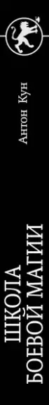 Школа боевой магии