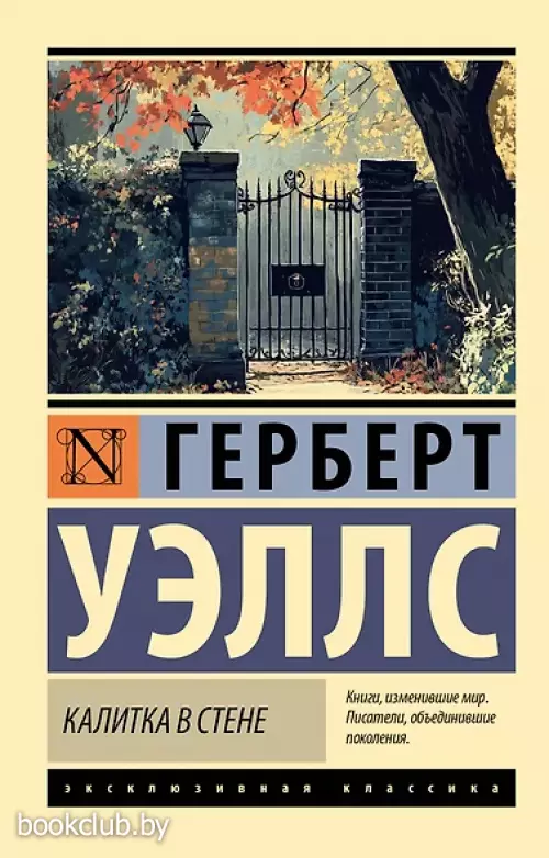 Калитка в стене