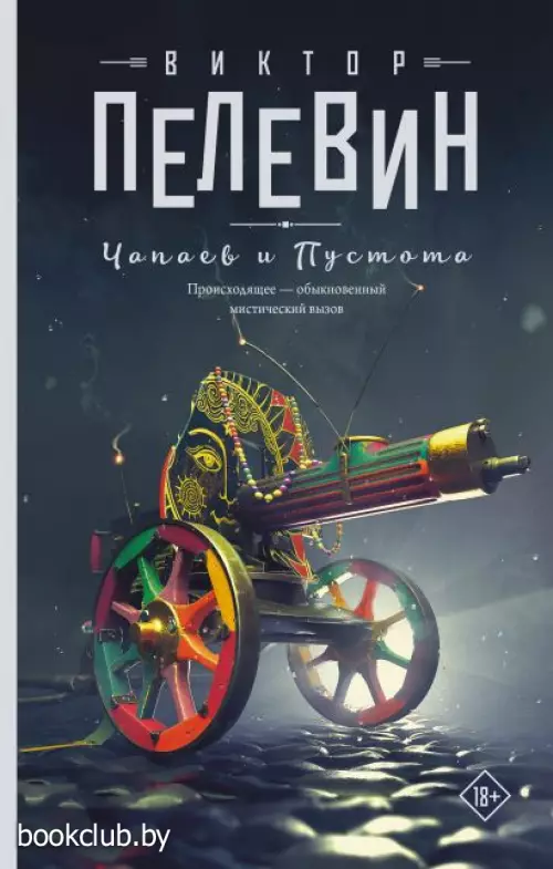 Чапаев и Пустота (2023)