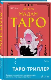 Мадам Таро, Ли Суа