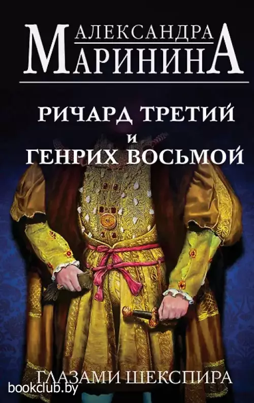 Ричард Третий и Генрих Восьмой глазами Шекспира