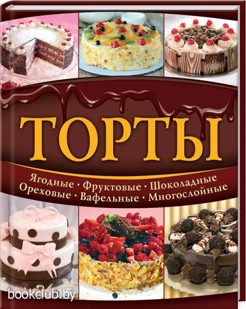 Торты. Ягодные, фруктовые, шоколадные...