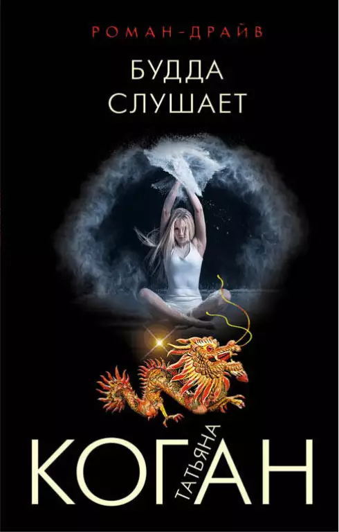 Будда слушает Будда слушает