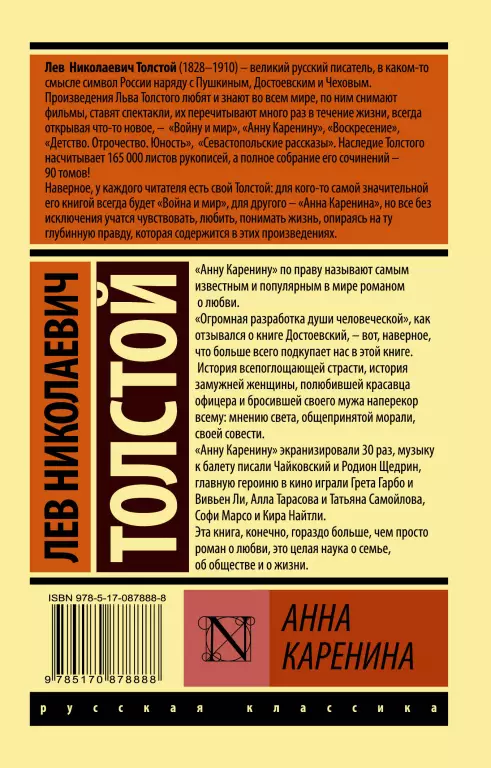 Анна Каренина (Эксклюзив: Русская классика) Анна Каренина (Эксклюзив: Русская классика)