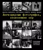 Легендарные фотографии, изменившие мир
