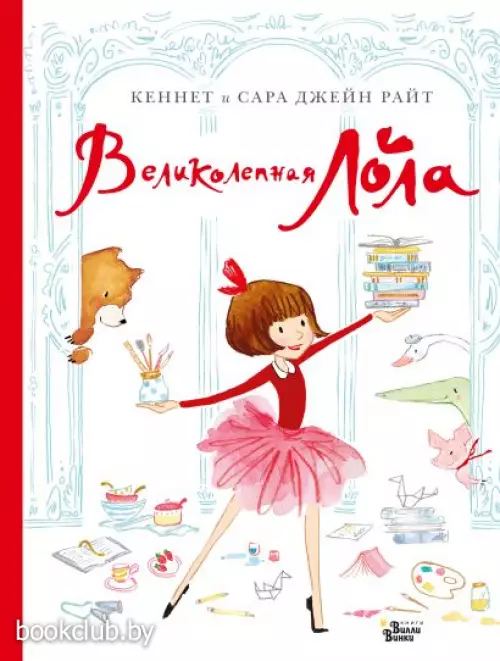 Великолепная Лола