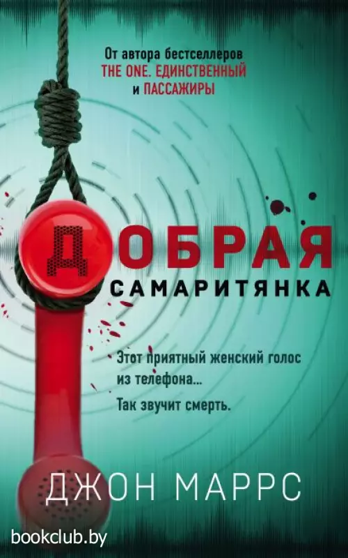 Добрая самаритянка (384с.)