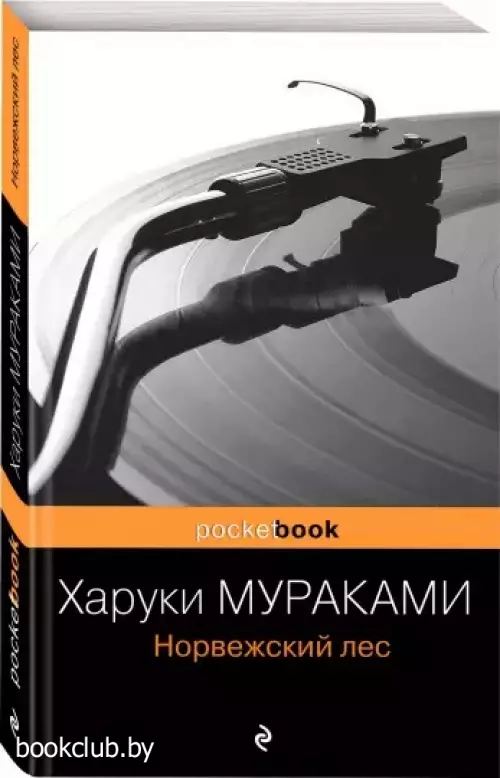 Норвежский лес (2021)