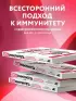 Код иммунитета. Как циркадные ритмы, питание и хронический стресс влияют на иммунное старение