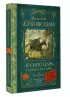 Лесной царь. Сказки и баллады (Классика для школьников)