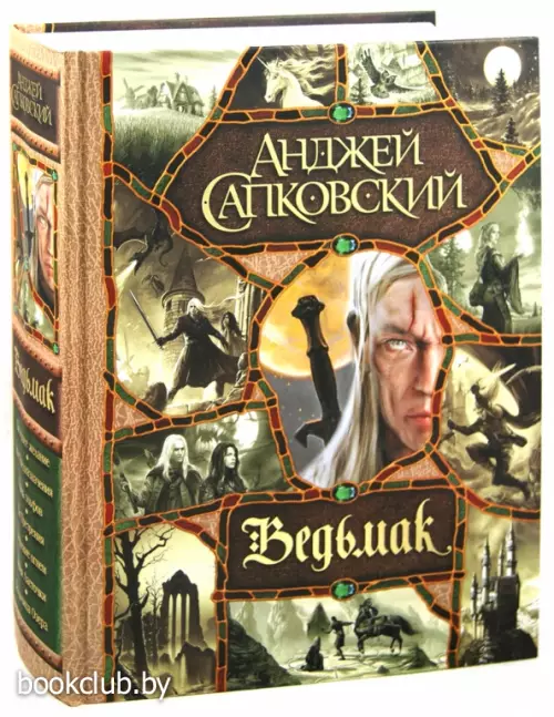 Ведьмак: Последнее желание. Меч Предназначения. Кровь эльфов. Час Презрения. Крещение огнем. Башня Ласточки. Владычица Озера