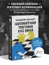 Шахматная тактика XXI века