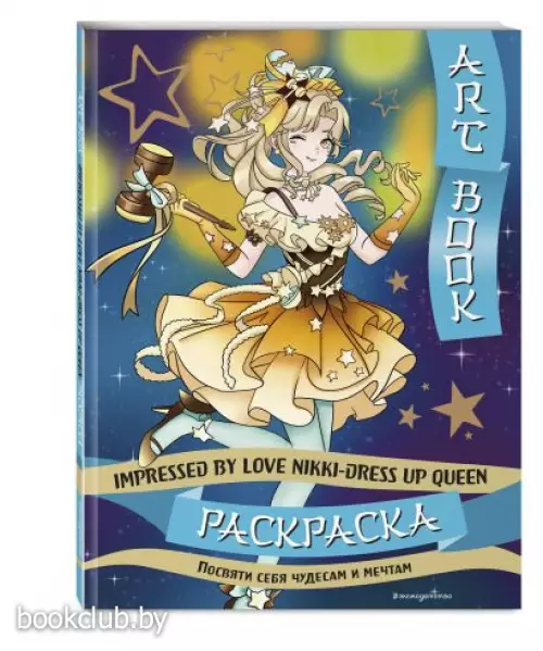 Art book. Impressed by Love Nikki-Dress Up Queen. Раскраска
