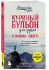 Куриный бульон для души. Я решила - смогу! 101 история о женщинах, для которых нет ничего невозможного (2022) Куриный бульон для души. Я решила - смогу! 101 история о женщинах, для которых нет ничего невозможного (2022)