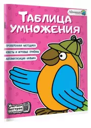 Таблица умножения (Считаем быстрее калькулятора), Рустам Багаутдинов