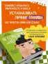 Я говорю «нет»! Как перестать быть удобным и научиться отказывать